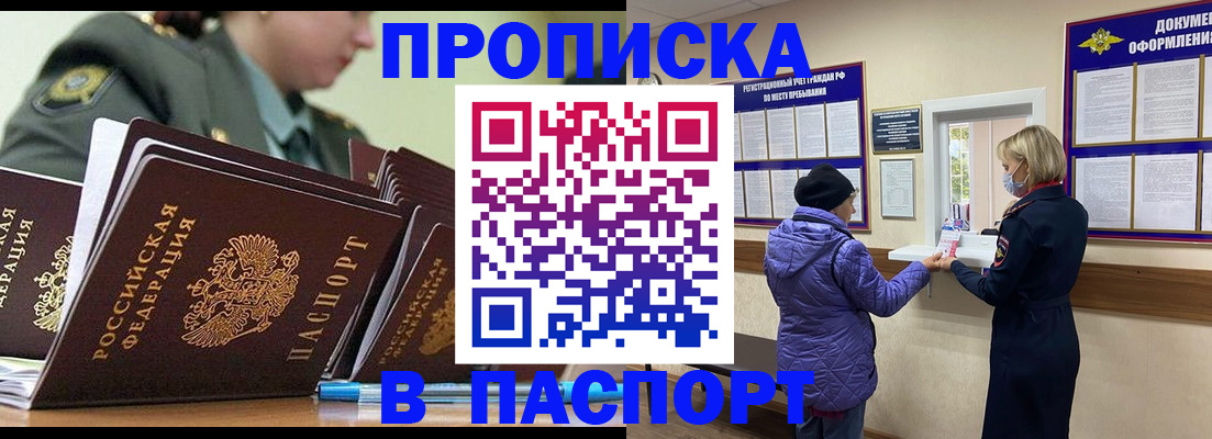прописка для работы в Луховицах